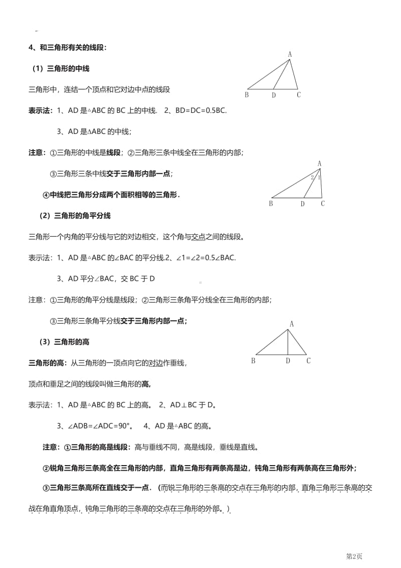 八年级上册数学人教版知识要点汇总.pdf_第2页