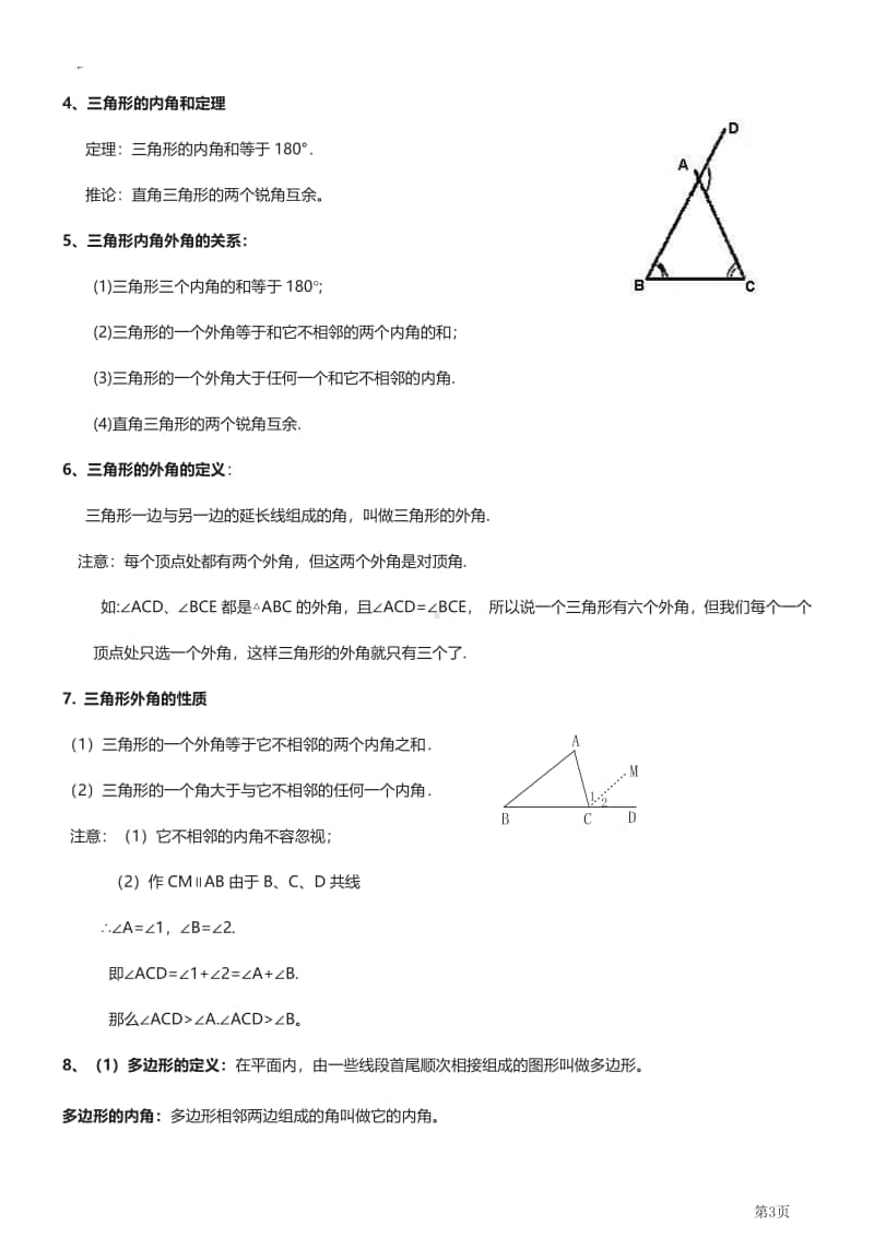 八年级上册数学人教版知识要点汇总.pdf_第3页