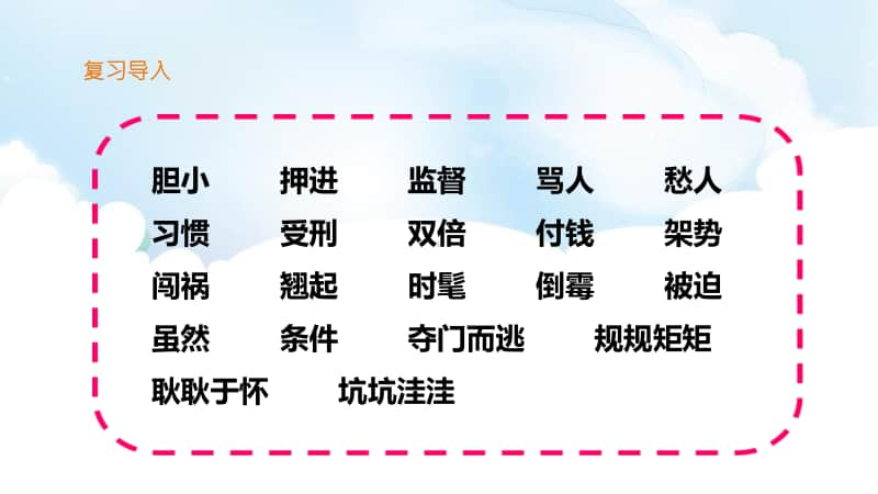 人教部编版三年级下册语文第六单元19《剃头大师》第二课时 ppt课件（含教案+练习）.ppt_第2页