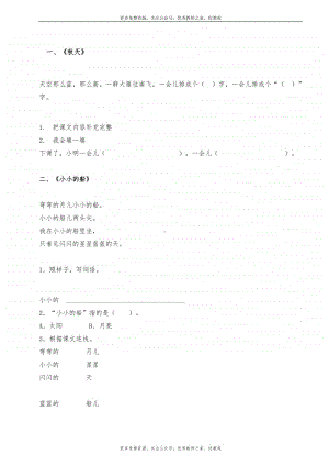 部编版一年级上册语文课内阅读强化训练+课外阅读训练（附答案可打印）.doc