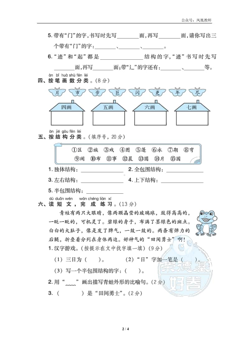 部编版二上语文期末复习之4 字的笔顺、结构提分卷.doc_第2页