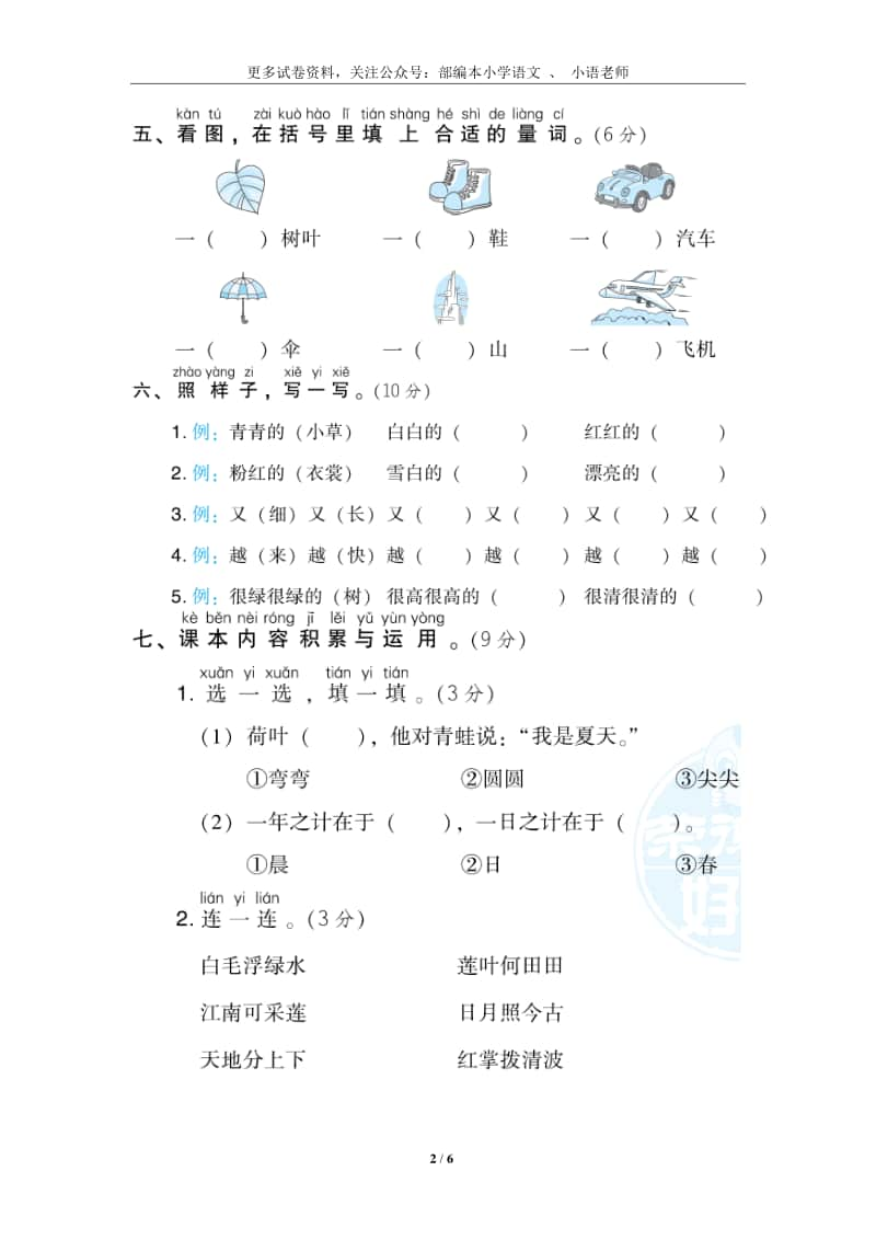 部编版一上语文期末达标检测卷 (1).doc_第2页