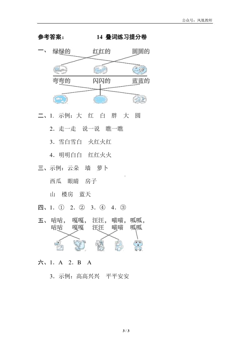 部编版一上语文期末复习之14叠词练习提分卷.doc_第3页