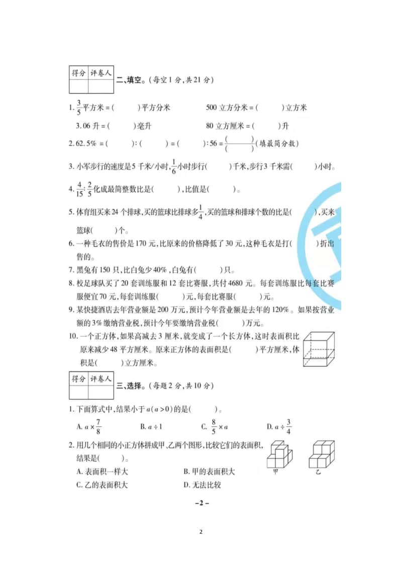 六年级上数学 苏教版-期末两手抓全套试卷附答案（图片版,2021）.docx_第2页