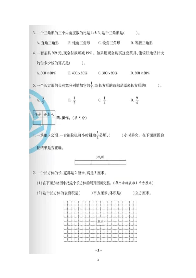 六年级上数学 苏教版-期末两手抓全套试卷附答案（图片版,2021）.docx_第3页