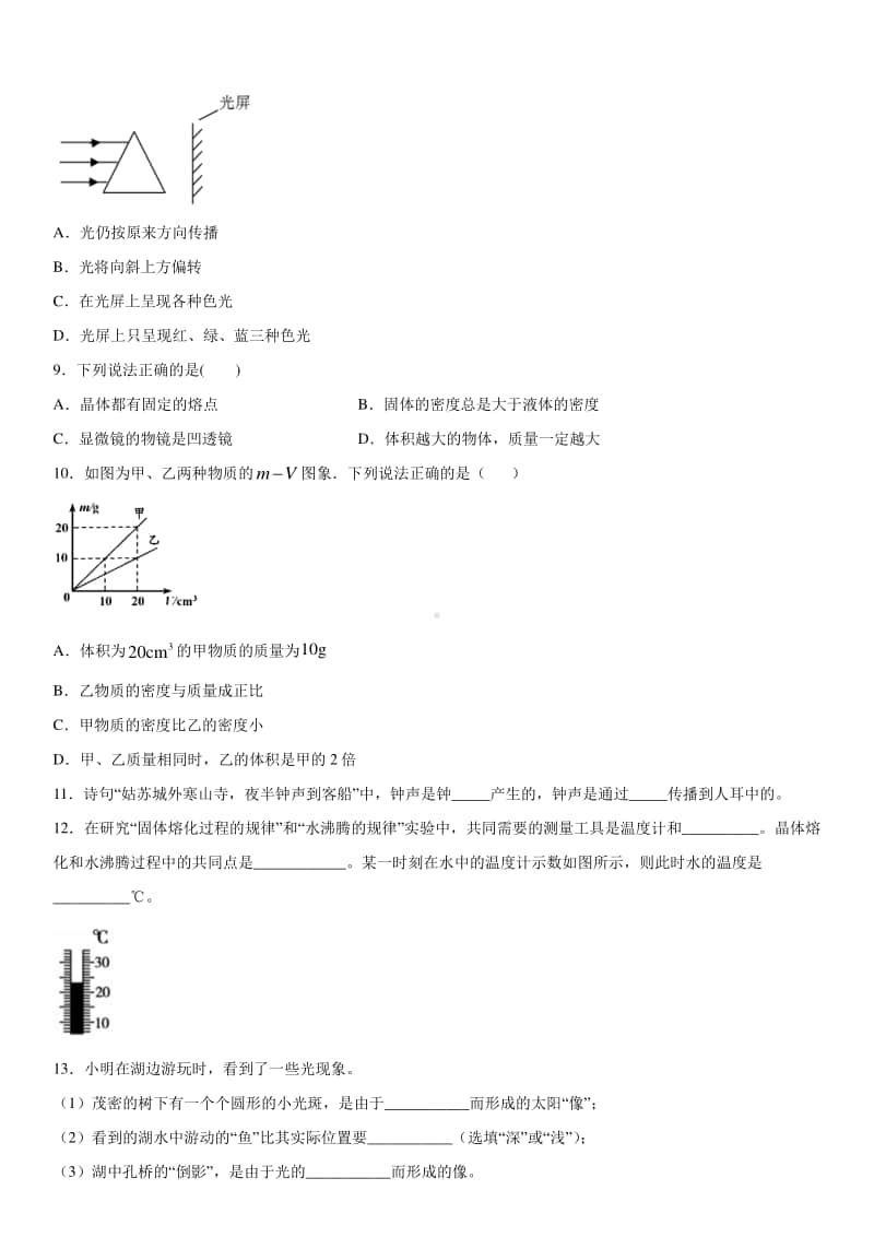 2019-2020八年级上学期青海省西宁市期末调研测试物理试题及答案.docx_第2页