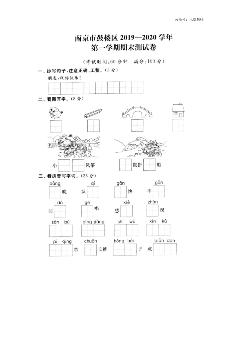 部编版二年级上册期末真题卷8.docx_第1页