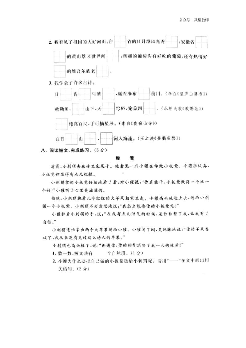 部编版二年级上册期末真题卷8.docx_第3页