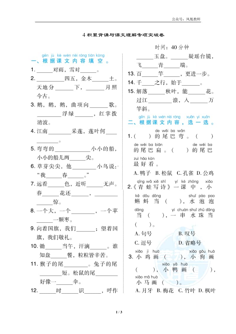 部编版一上语文期末复习之4积累背诵与课文理解专项突破卷.docx_第1页