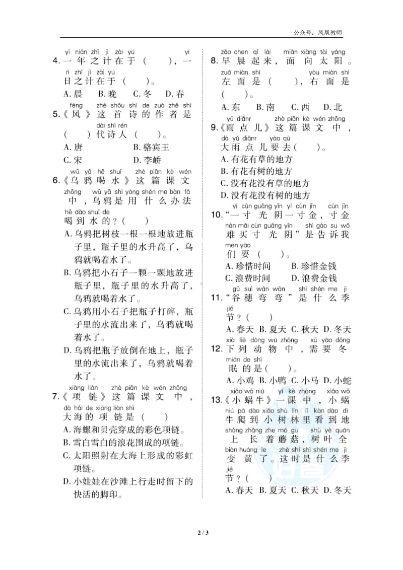 部编版一上语文期末复习之4积累背诵与课文理解专项突破卷.docx_第2页