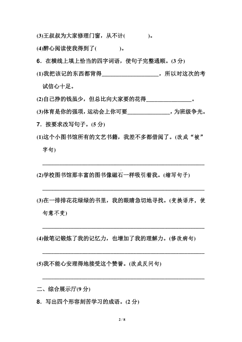 部编版五年级语文上册第八单元测试卷.docx_第2页