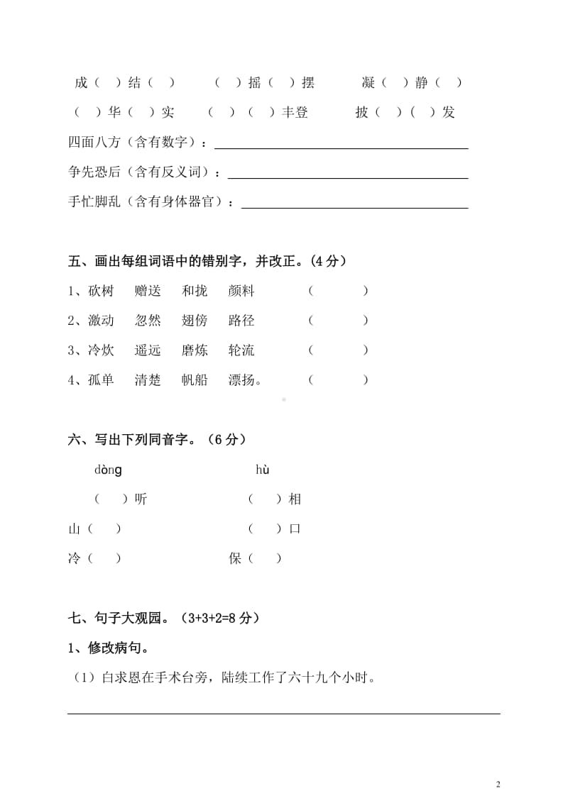 部编版三上语文期末卷9.doc_第2页