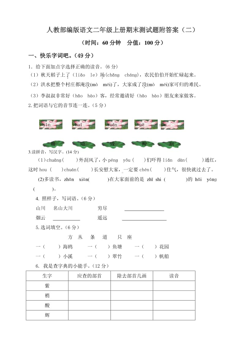 部编版二上语文期末模拟检测卷9（含答案）.doc_第1页