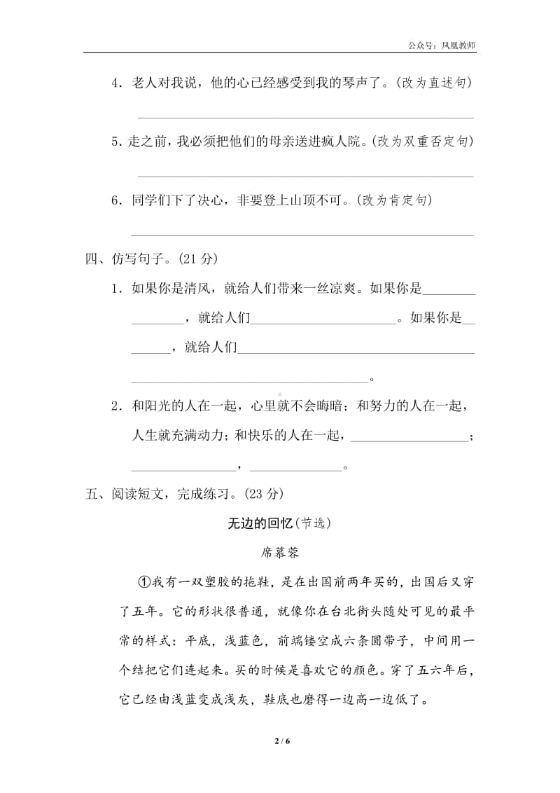 部编版六上语文期末复习之4句式练习提分.doc_第2页