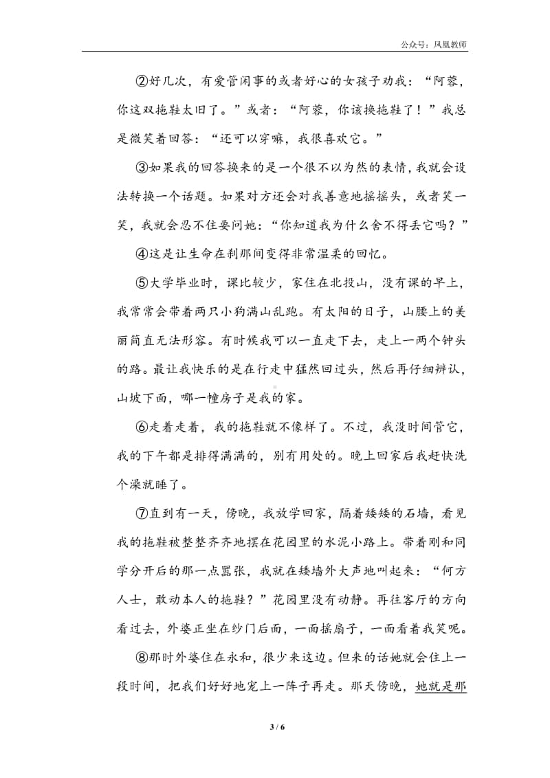 部编版六上语文期末复习之4句式练习提分.doc_第3页