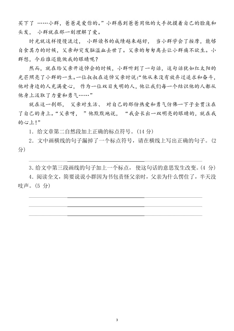 小学语文部编版六年级上册期末复习标点符号专项练习（含答案）.docx_第3页