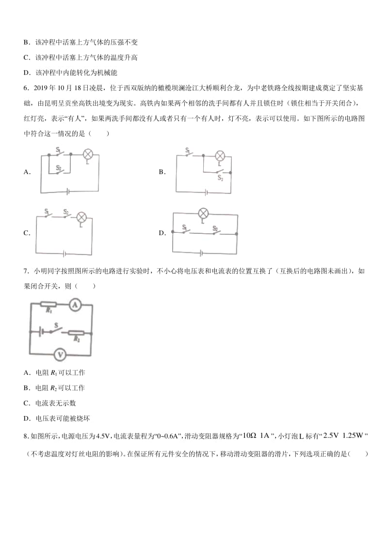 2019-2020九年级上学期云南省昆明市官渡区期末学业水平检测物理试题及答案.docx_第2页