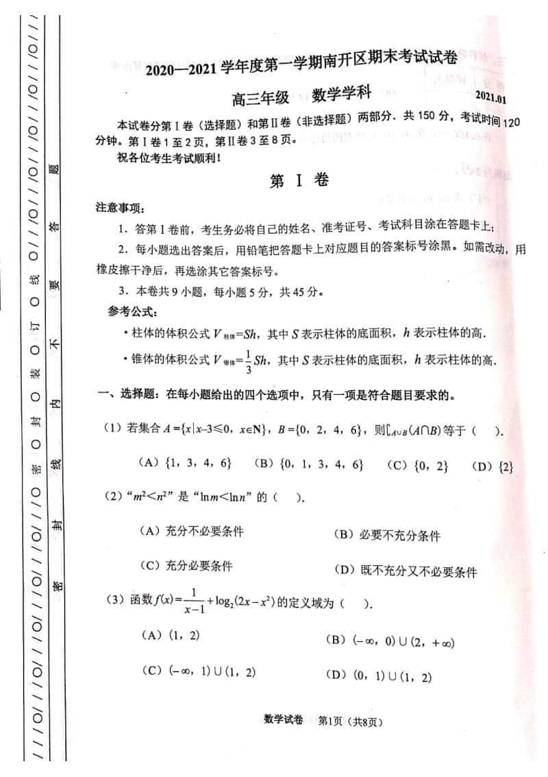 天津市南开区2020～2021学年度第一学期高三年级期末考试含答案.pdf_第1页