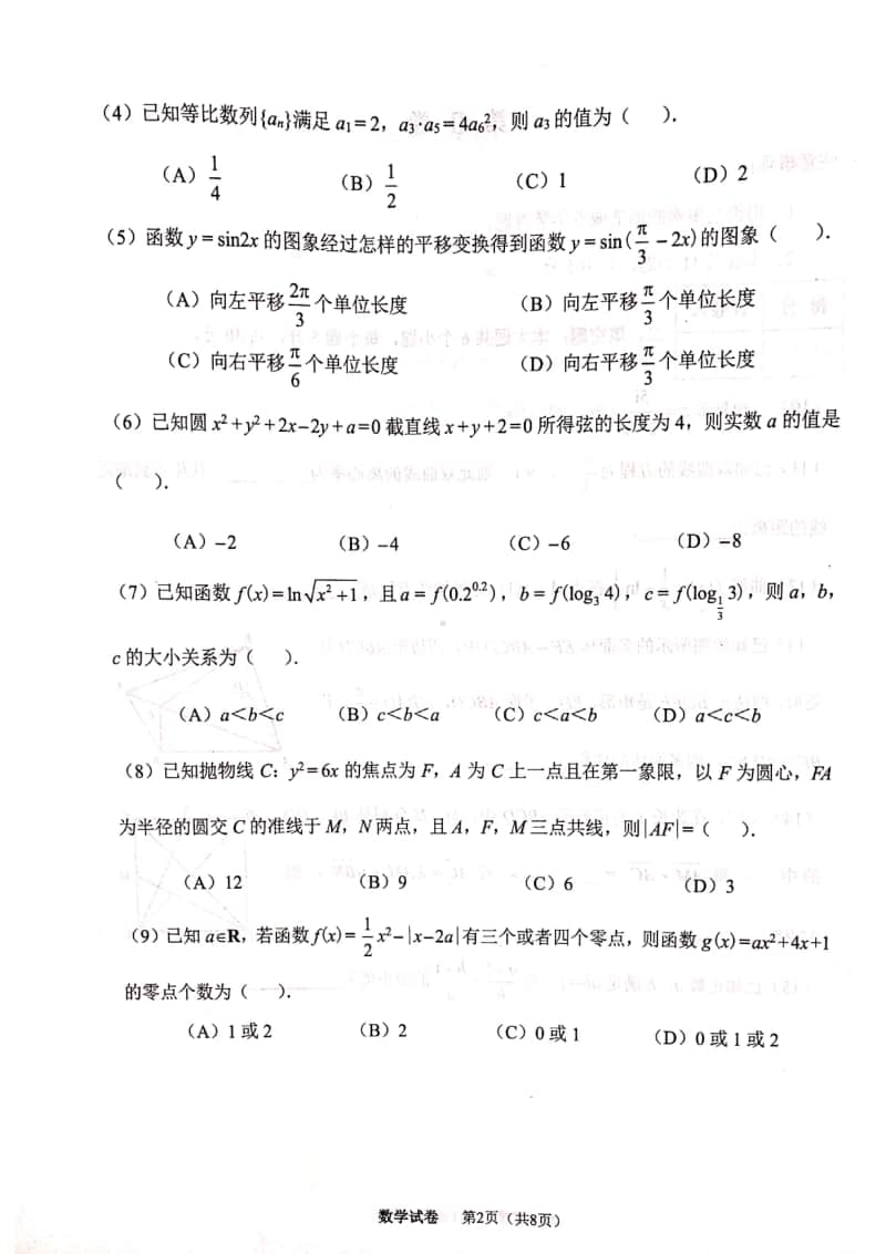 天津市南开区2020～2021学年度第一学期高三年级期末考试含答案.pdf_第2页