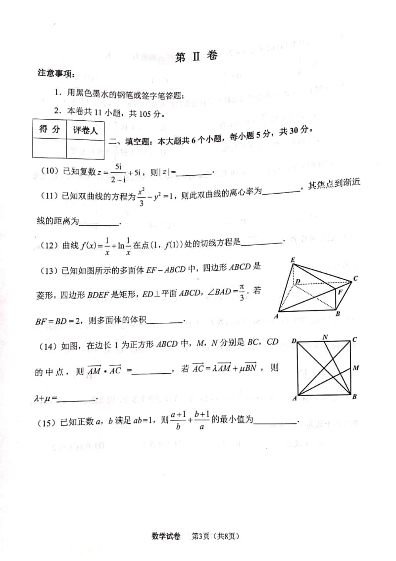 天津市南开区2020～2021学年度第一学期高三年级期末考试含答案.pdf_第3页