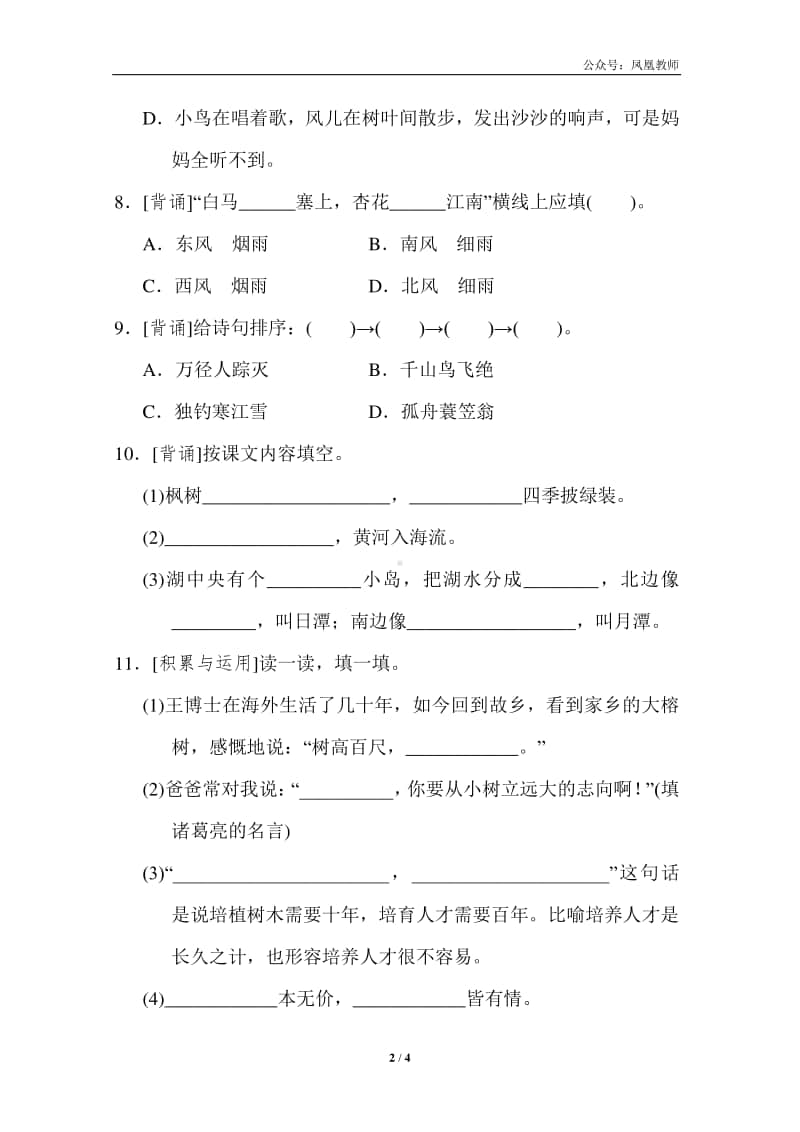 部编版二上语文期末复习之4积累背诵与课文理解专项突破卷.doc_第2页