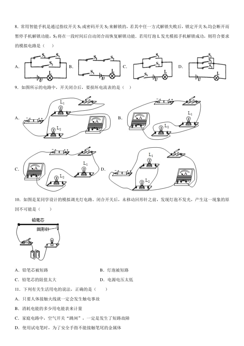 2019-2020九年级上学期河北省定州市期末物理试题（质量监测）及答案.docx_第2页