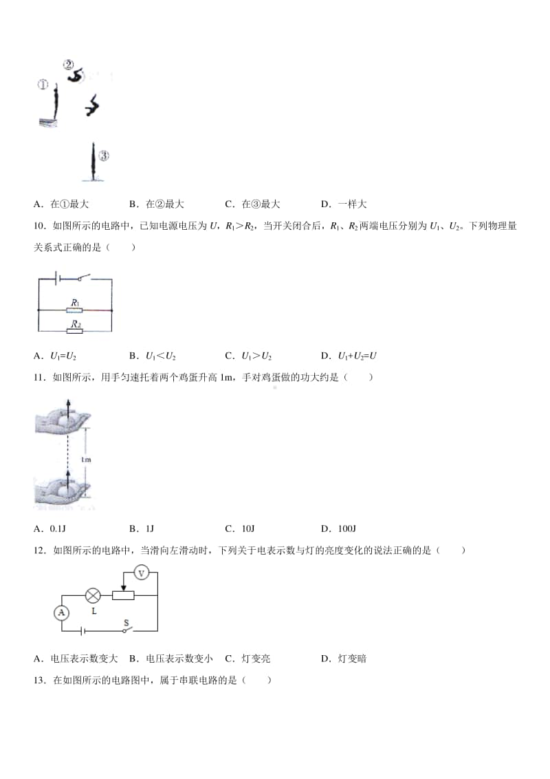 2019-2020九年级上学期广西柳州市期末考试物理试题及答案.docx_第2页