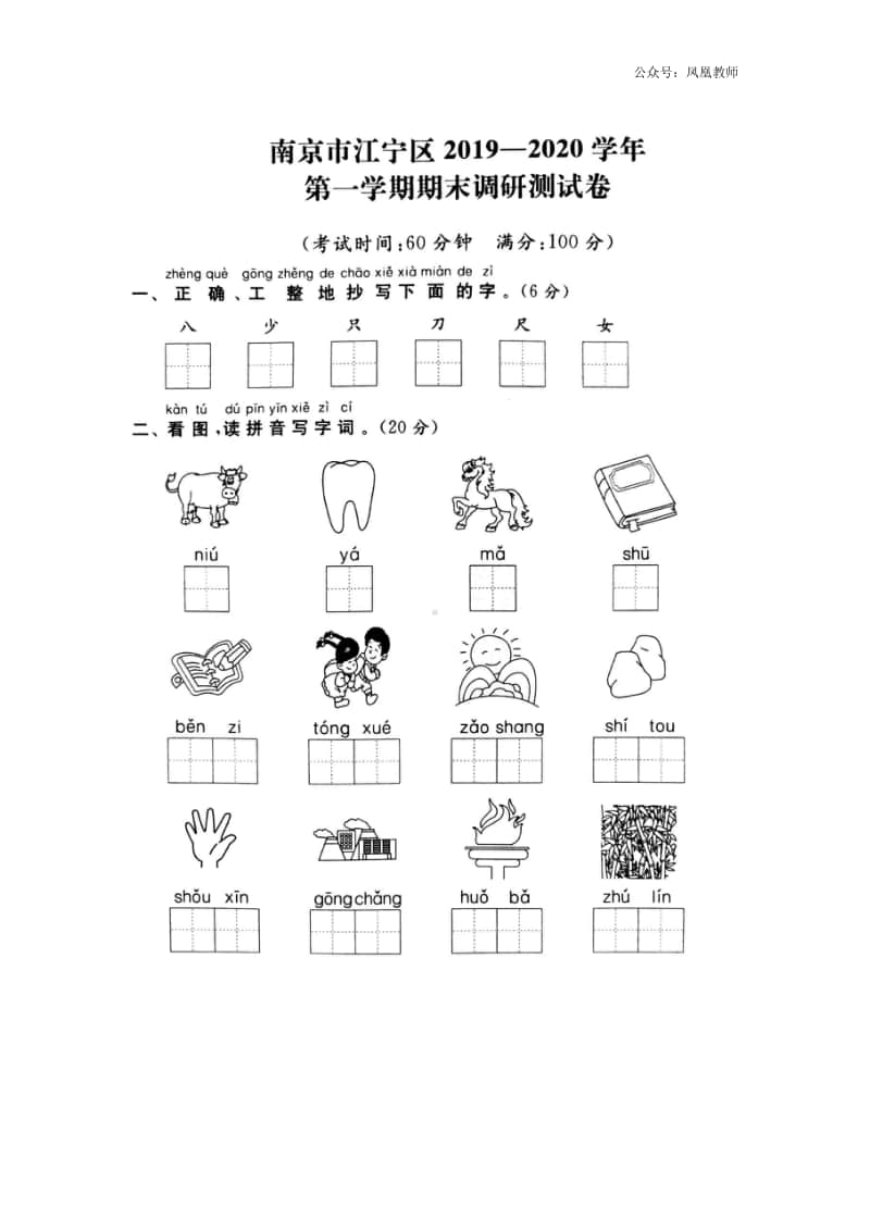 部编版一年级上册期末真题卷7.docx_第1页