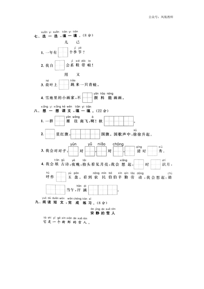 部编版一年级上册期末真题卷7.docx_第3页