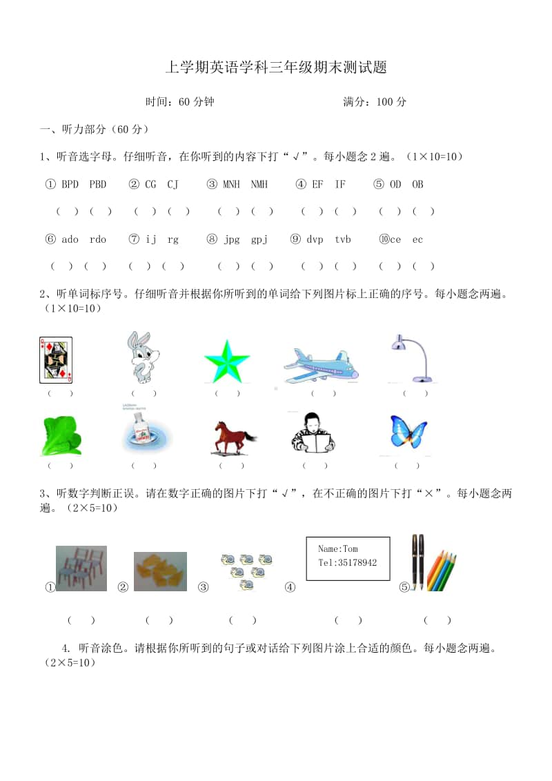 外研剑桥版三年级上册英语期末测试题（无答案）.doc_第1页