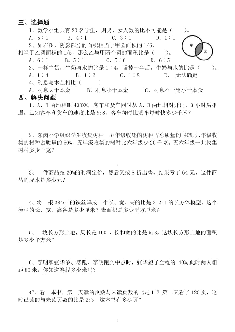 小学数学六年级上册高频错题练习（附实例讲解）.docx_第2页