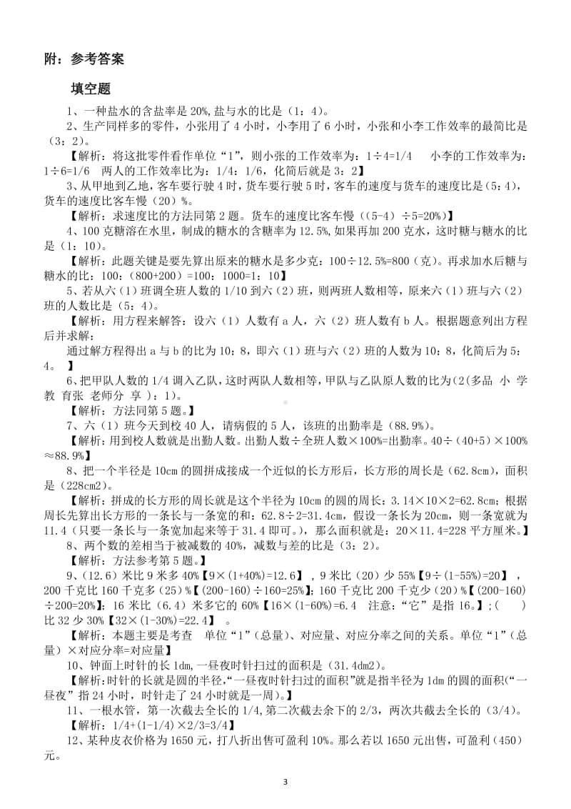 小学数学六年级上册高频错题练习（附实例讲解）.docx_第3页