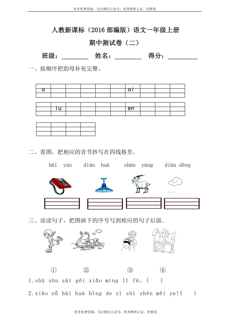 部编版（语文）-1年级上册期中测试卷（二）（含答案）.doc_第1页