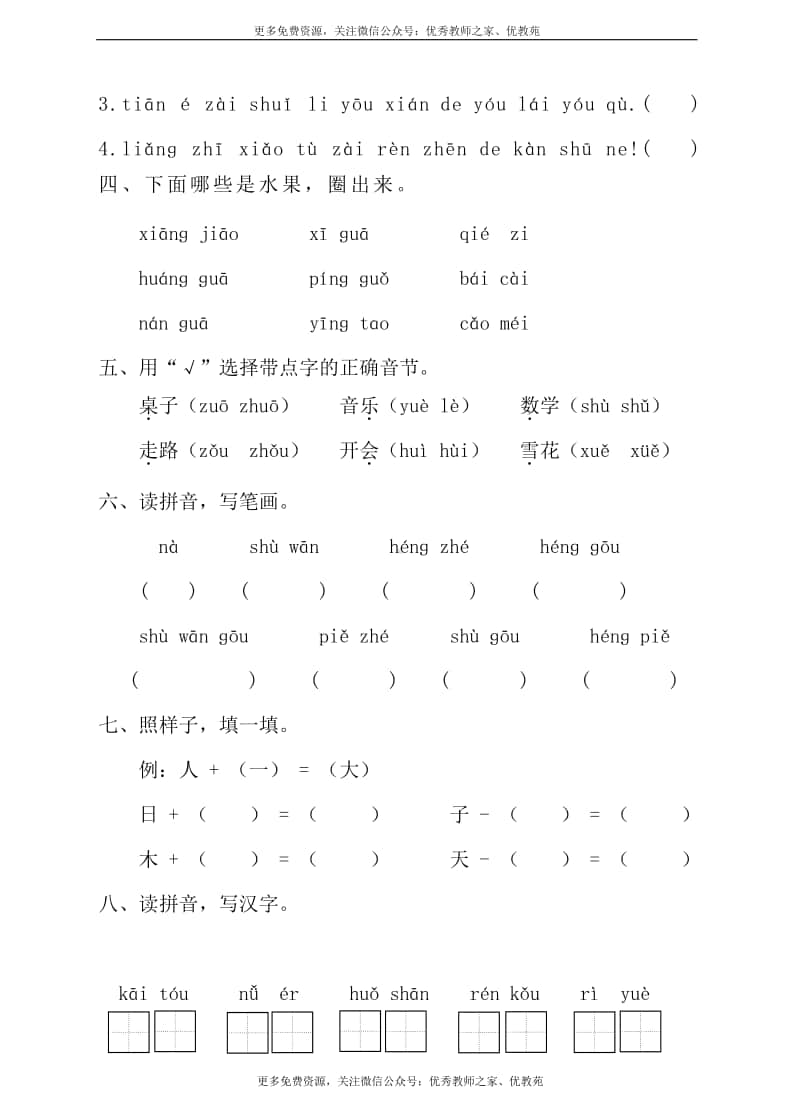 部编版（语文）-1年级上册期中测试卷（二）（含答案）.doc_第2页