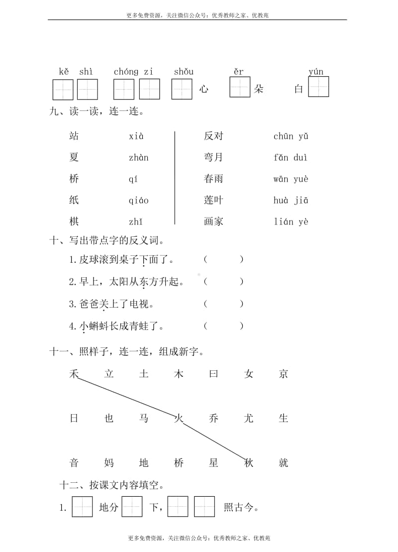 部编版（语文）-1年级上册期中测试卷（二）（含答案）.doc_第3页