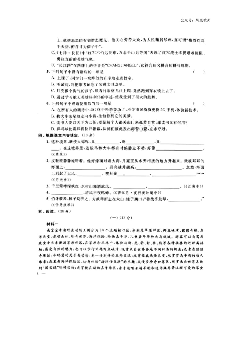 部编版六年级上册期末真题卷2.docx_第2页