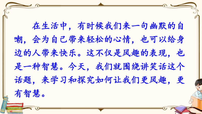 精）统编版五年级下册语文口语交际：我们都来讲笑话ppt课件（含教案）.ppt_第3页