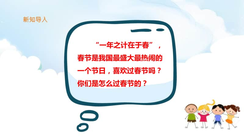 人教部编版三年级下册语文第三单元《综合性学习：中华传统节日》 ppt课件（含教案）.ppt_第2页