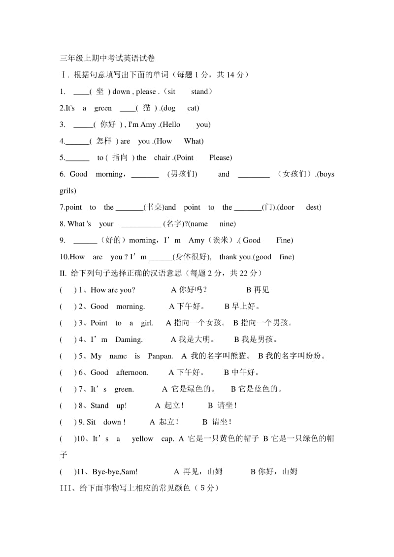 外研剑桥版三年级上册英语中期试题（无答案）.doc_第1页