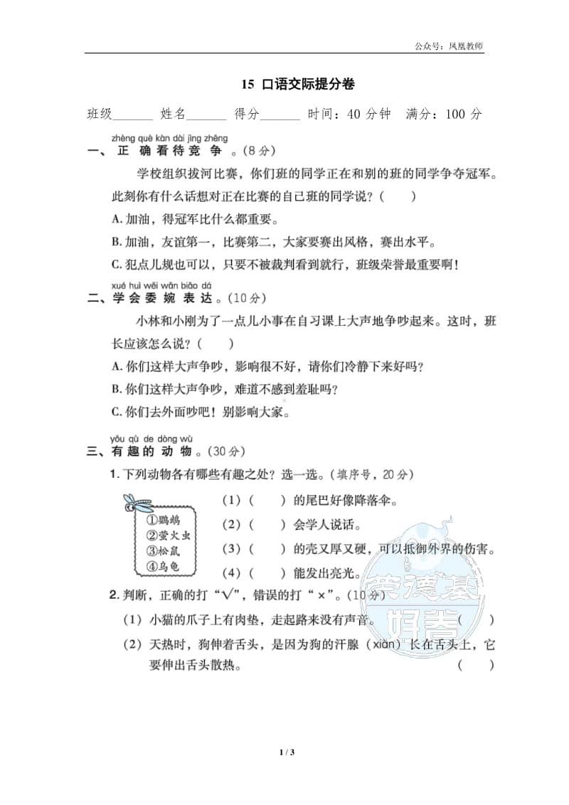 部编版二上语文期末复习之15 口语交际提分卷.doc_第1页