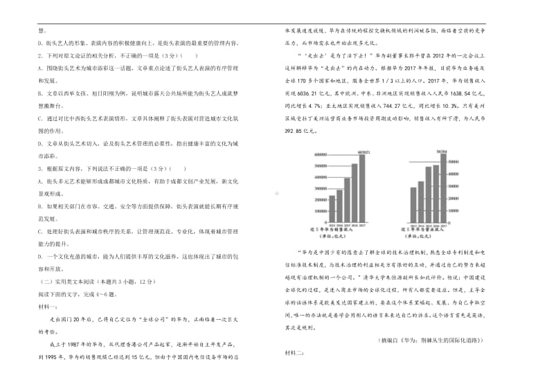 （2020新教材）人教部编版必修下册语文第四单元单元训练金卷 （二）（含答案）.doc_第2页