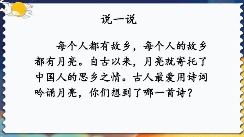 精）统编版五年级下册语文3月是故乡明ppt课件（含教案）.ppt_第1页