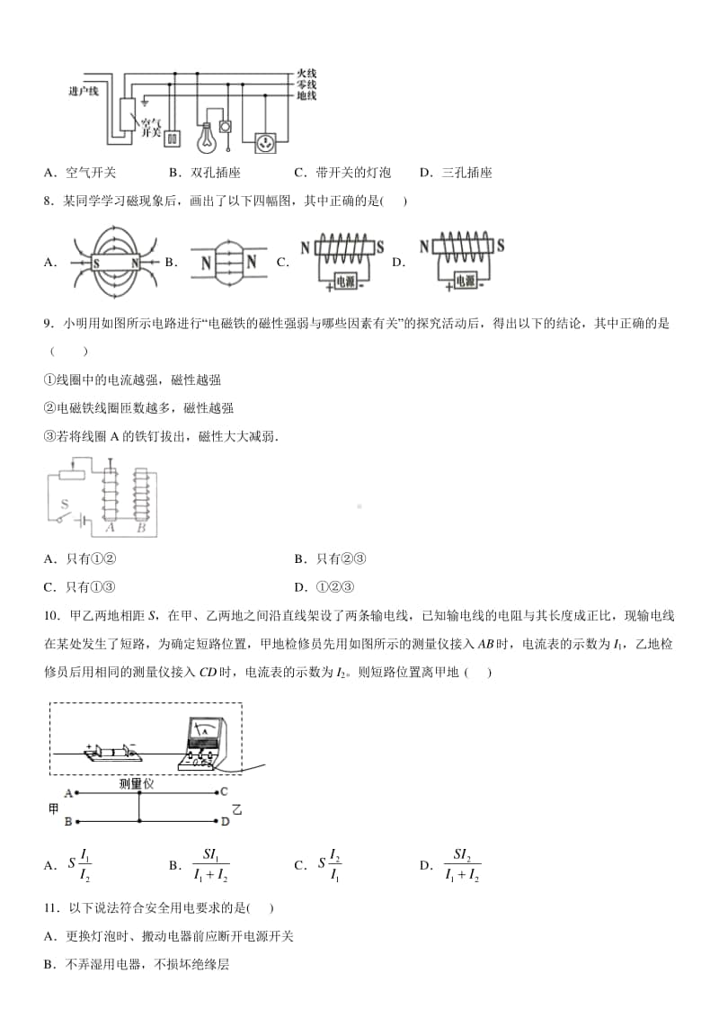 2019-2020九年级上学期天津市津南区期末考试物理试题及答案.docx_第2页