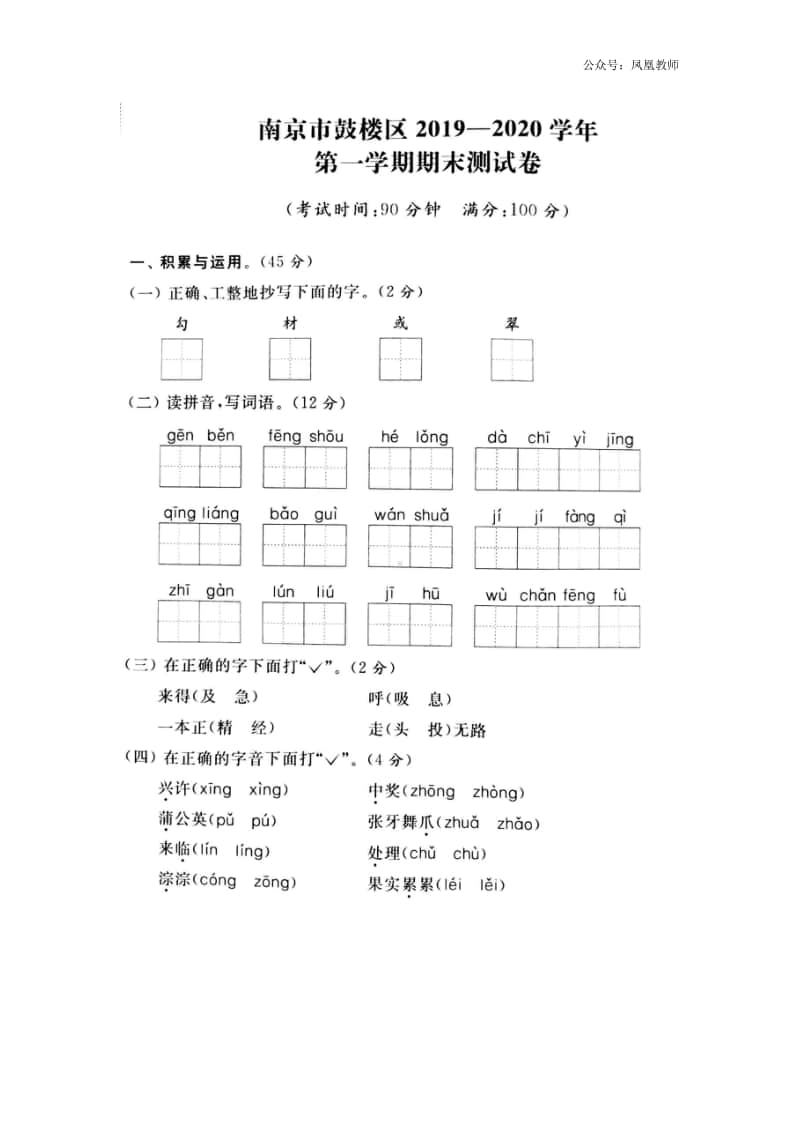 部编版三年级上册期末真题卷7.docx_第1页