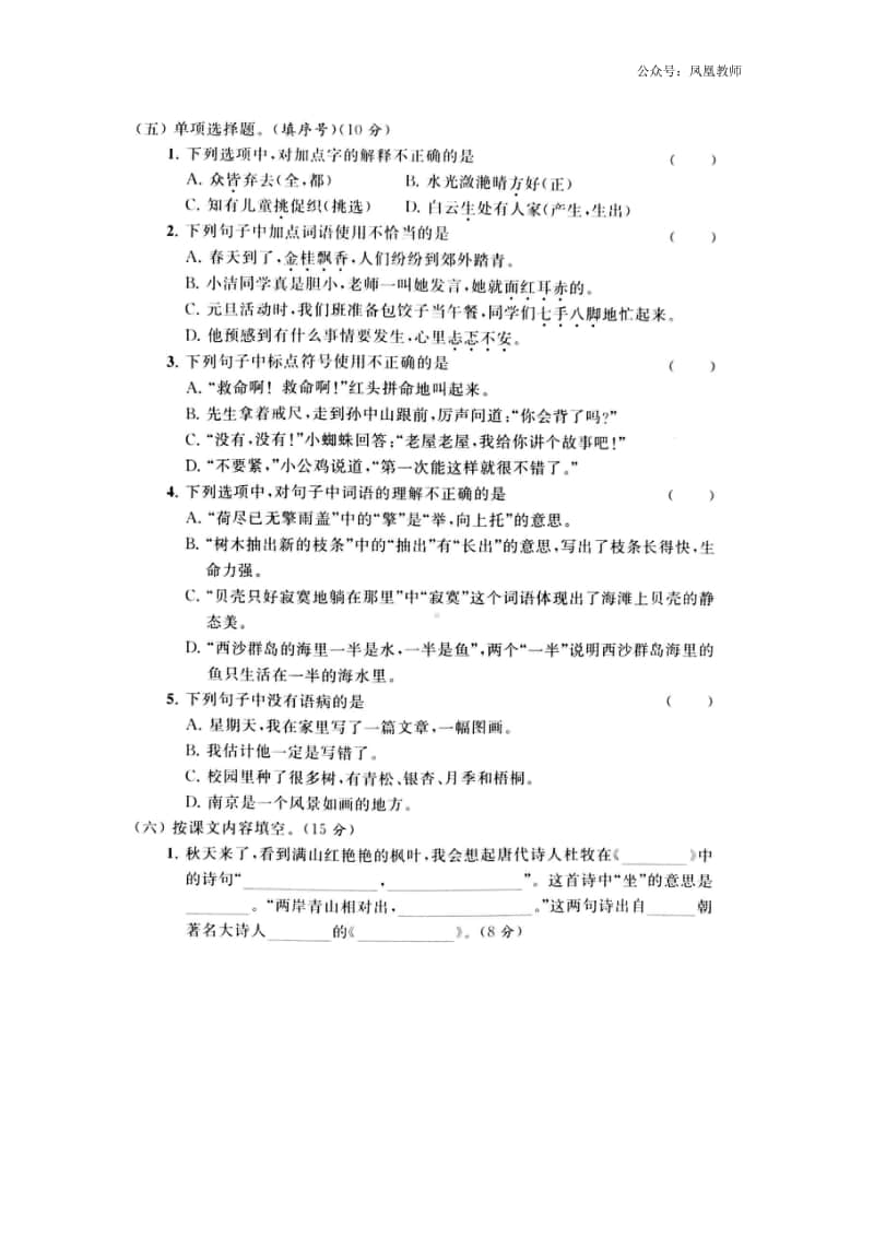 部编版三年级上册期末真题卷7.docx_第2页