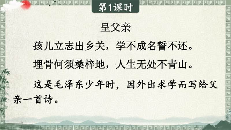 精）统编版五年级下册语文10青山处处埋忠骨ppt课件（含教案）.ppt_第2页