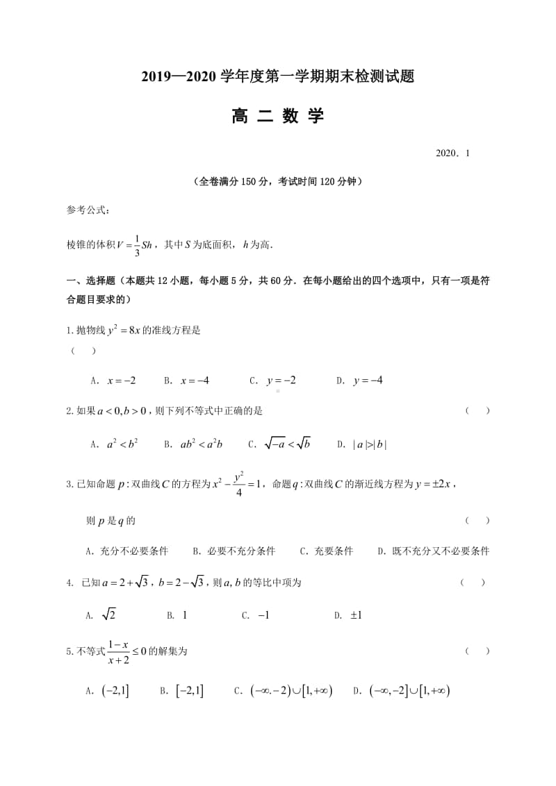 江苏省扬州市2019-2020学年高二上学期期末考试数学试题及答案.pdf_第1页