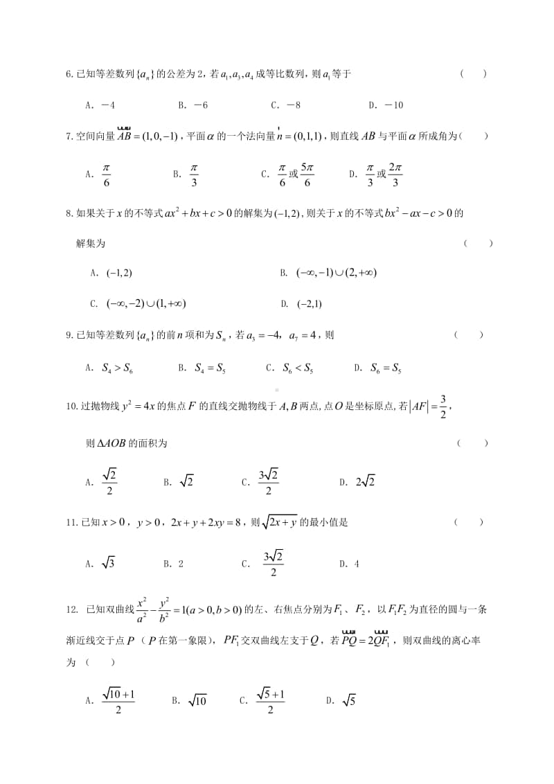 江苏省扬州市2019-2020学年高二上学期期末考试数学试题及答案.pdf_第2页