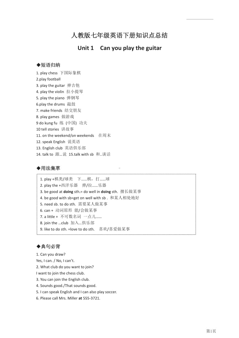 七年级下册英语人教版知识要点汇总.pdf_第1页