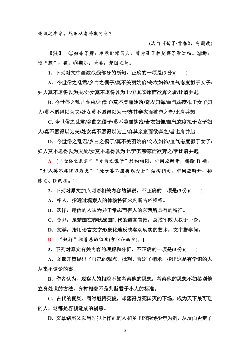 （2020新教材）人教部编版必修下册语文单元综合测评1（含答案）.doc_第2页